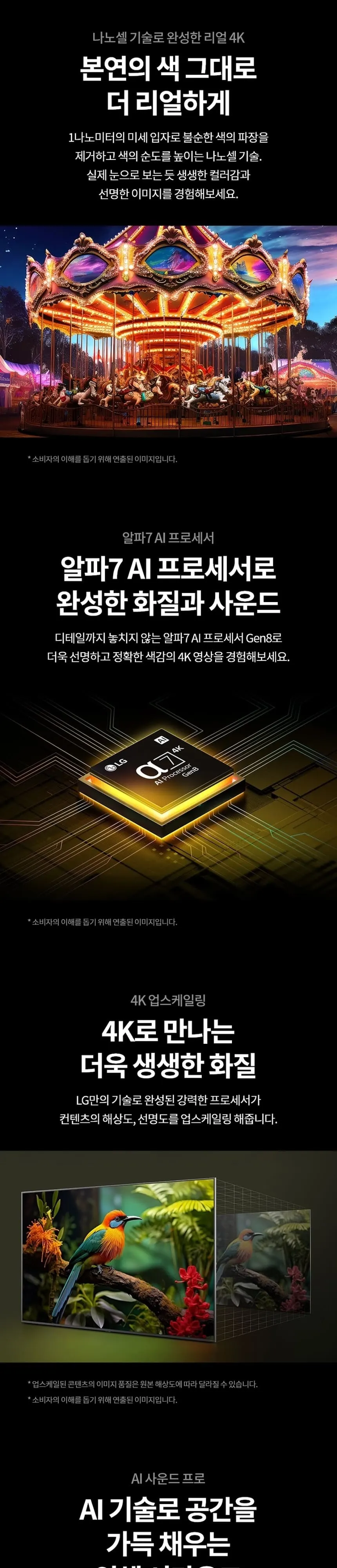 LG 나노셀 AI TV 86인치 상세 2