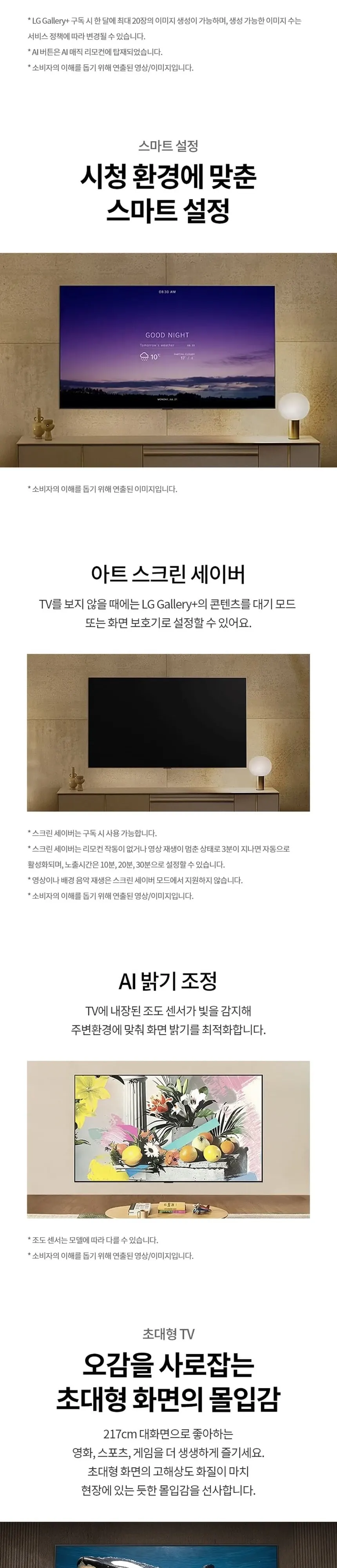 LG 나노셀 AI TV 86인치 상세 10