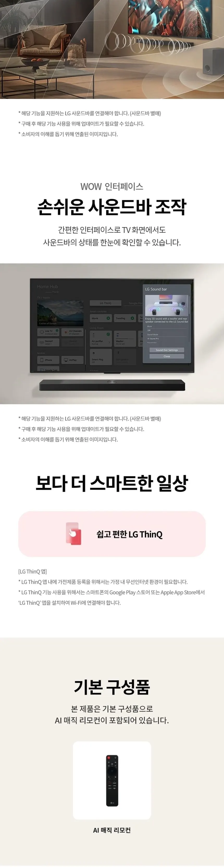 LG 나노셀 AI TV 86인치 상세 12