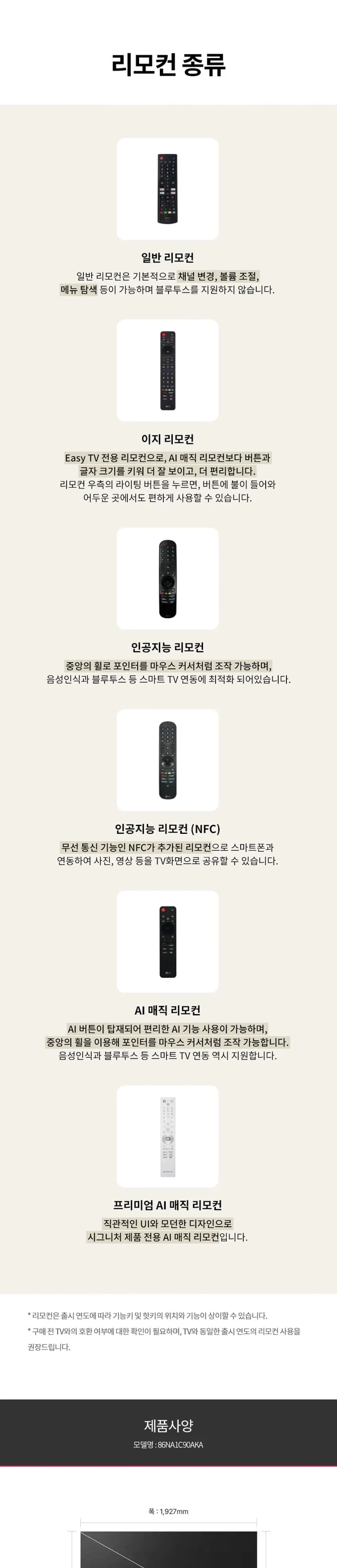 LG 나노셀 AI TV 86인치 상세 13