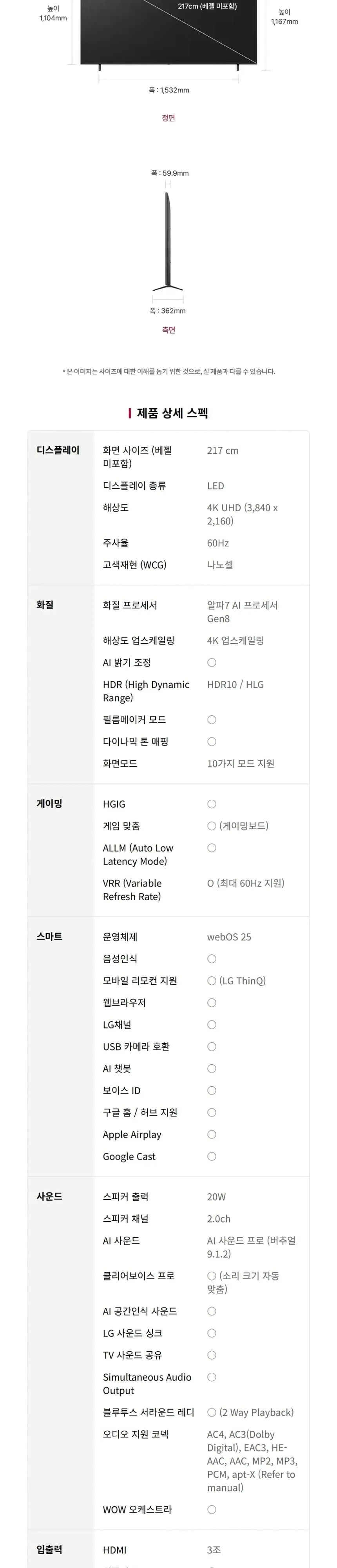 LG 나노셀 AI TV 86인치 상세 14