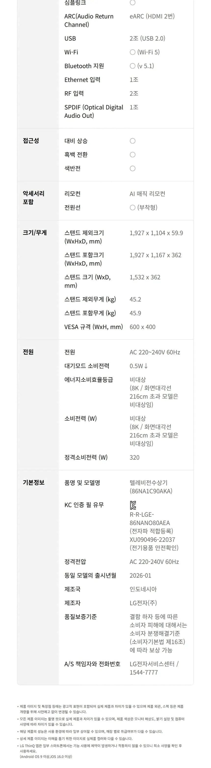 LG 나노셀 AI TV 86인치 상세 15