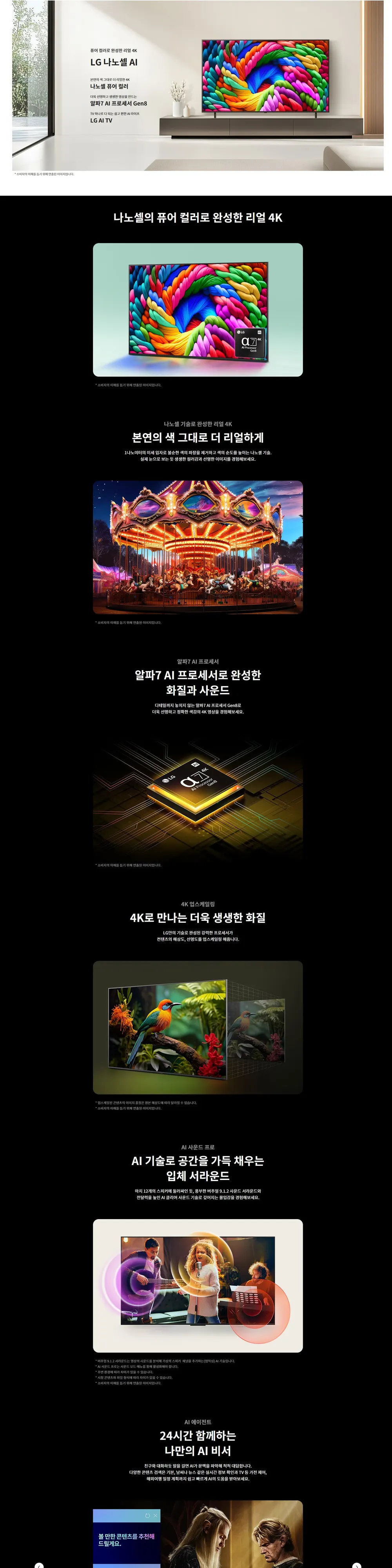LG TV UHD 86인치 86NA1C90AKS (스탠드) 상세 1