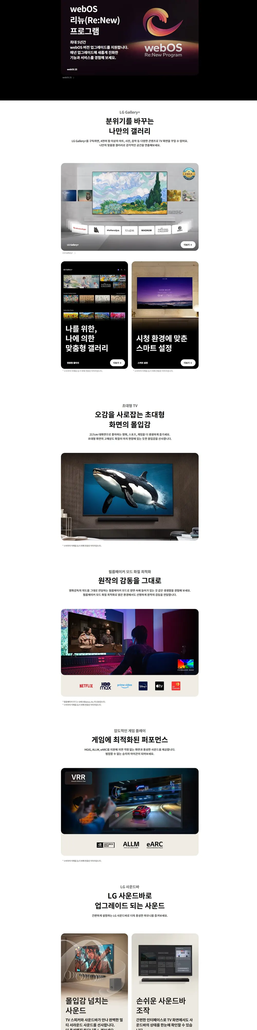 LG TV UHD 86인치 86NA1C90AKS (스탠드) 상세 3