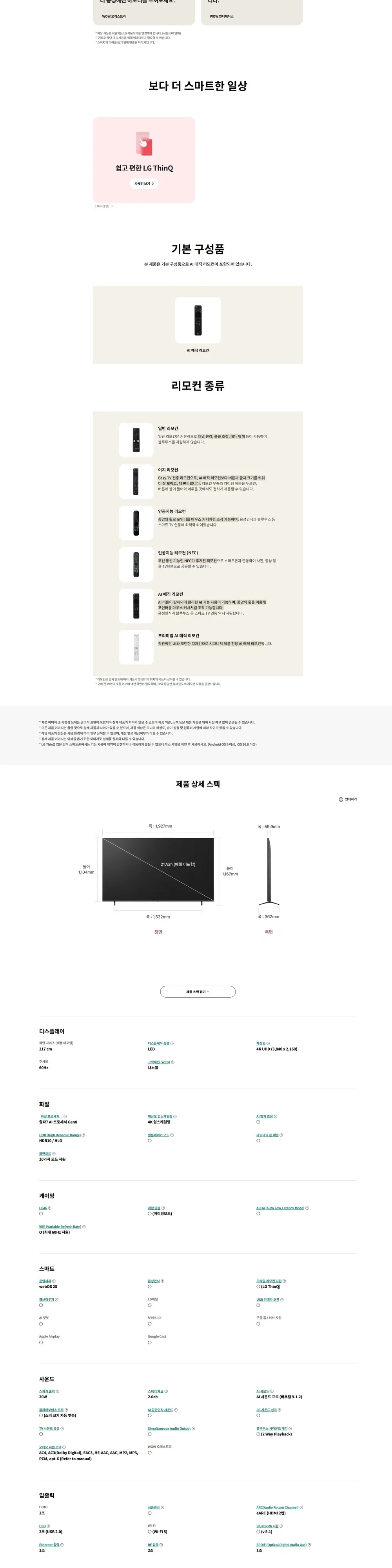 LG TV UHD 86인치 86NA1C90AKS (스탠드) 상세 4