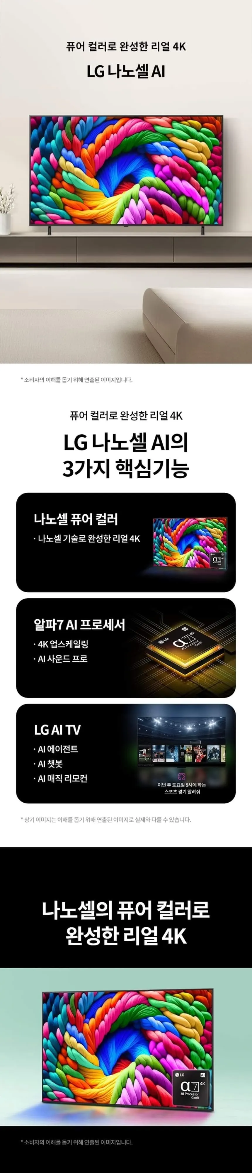 LG 나노셀 TV 86인치 상세 1
