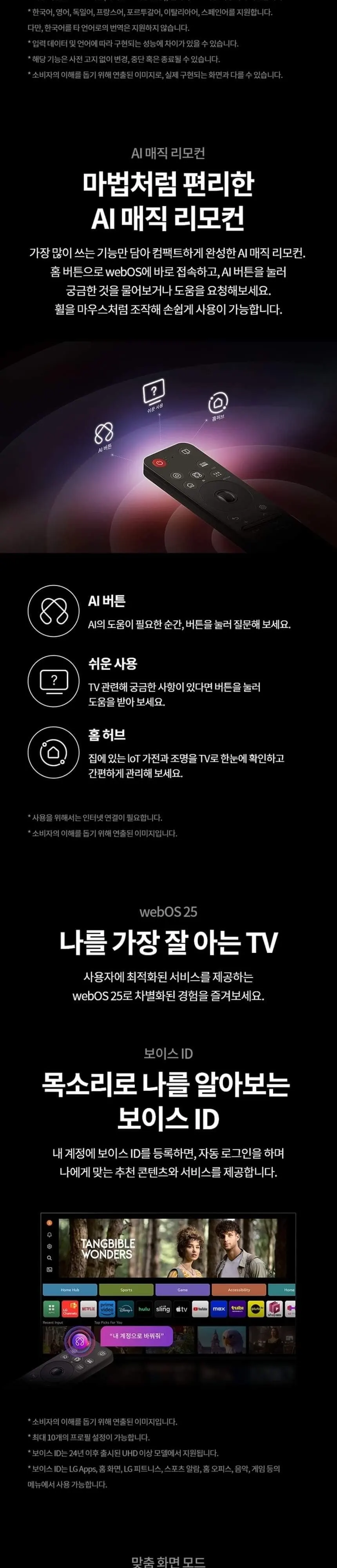 LG 나노셀 TV 86인치 상세 5