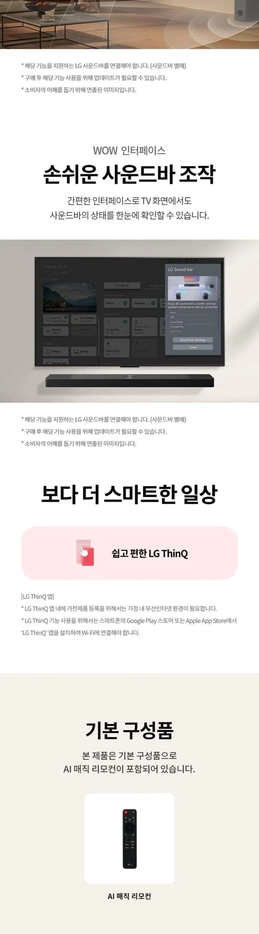 LG 나노셀 TV 86인치 상세 12