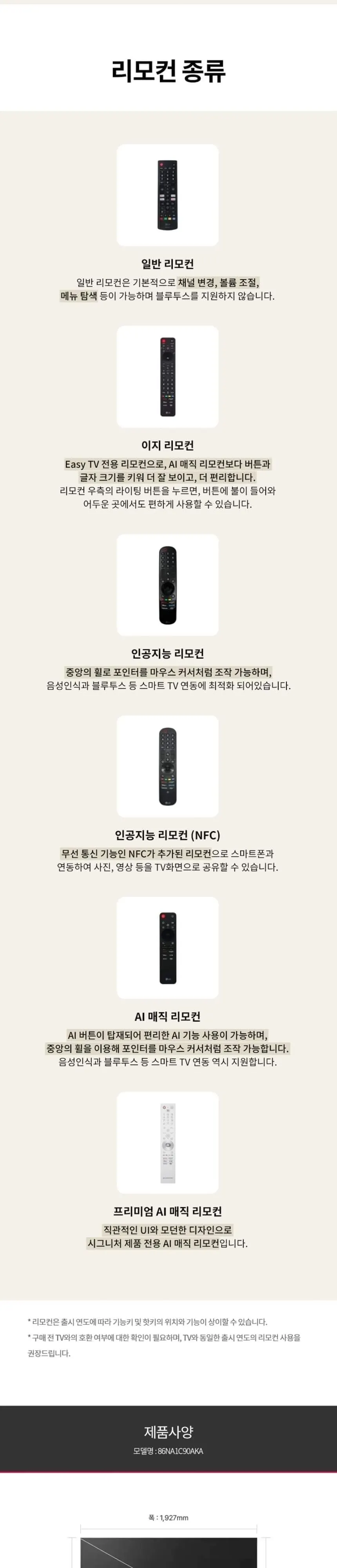 LG 나노셀 TV 86인치 상세 13
