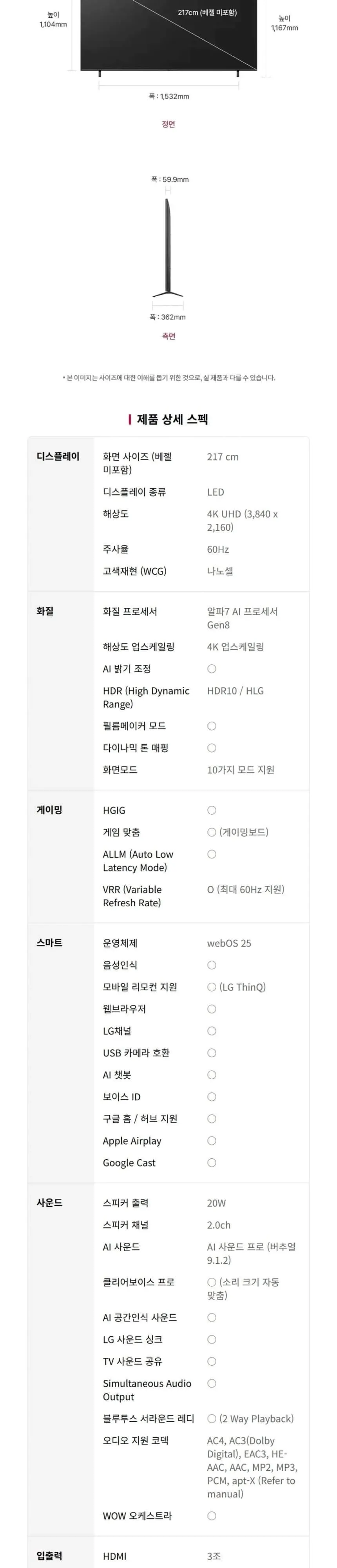 LG 나노셀 TV 86인치 상세 14