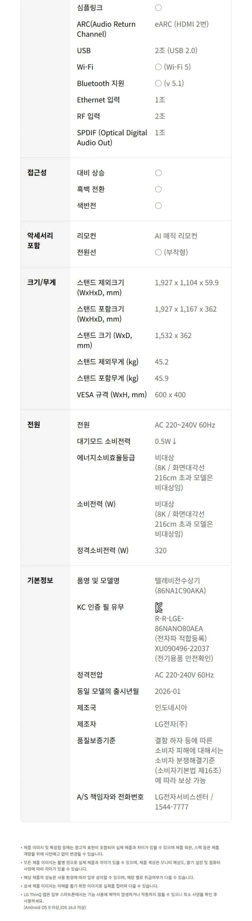 LG 나노셀 TV 86인치 상세 15