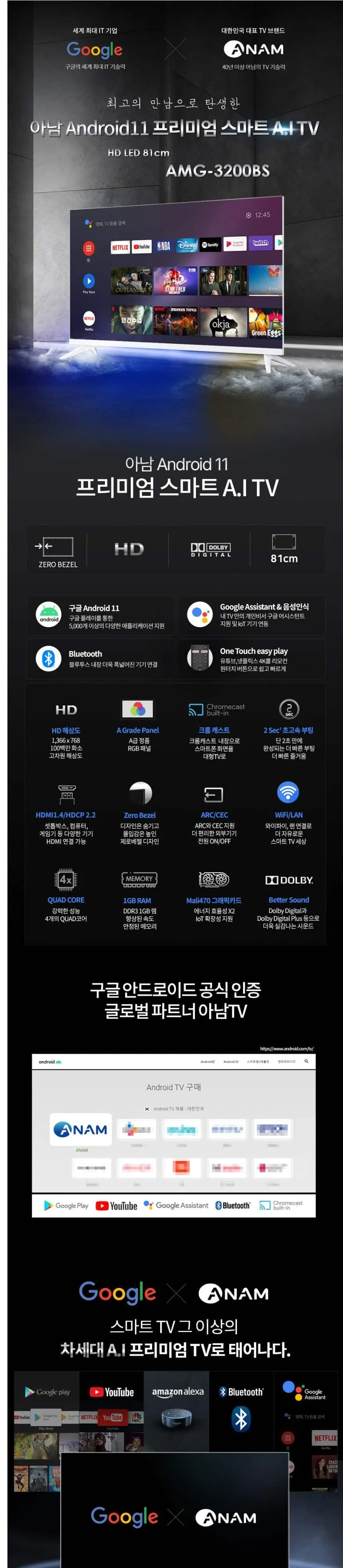 LG전자 아남 UHDTV 32인치 AMG-3200BS 블랙 상세 1