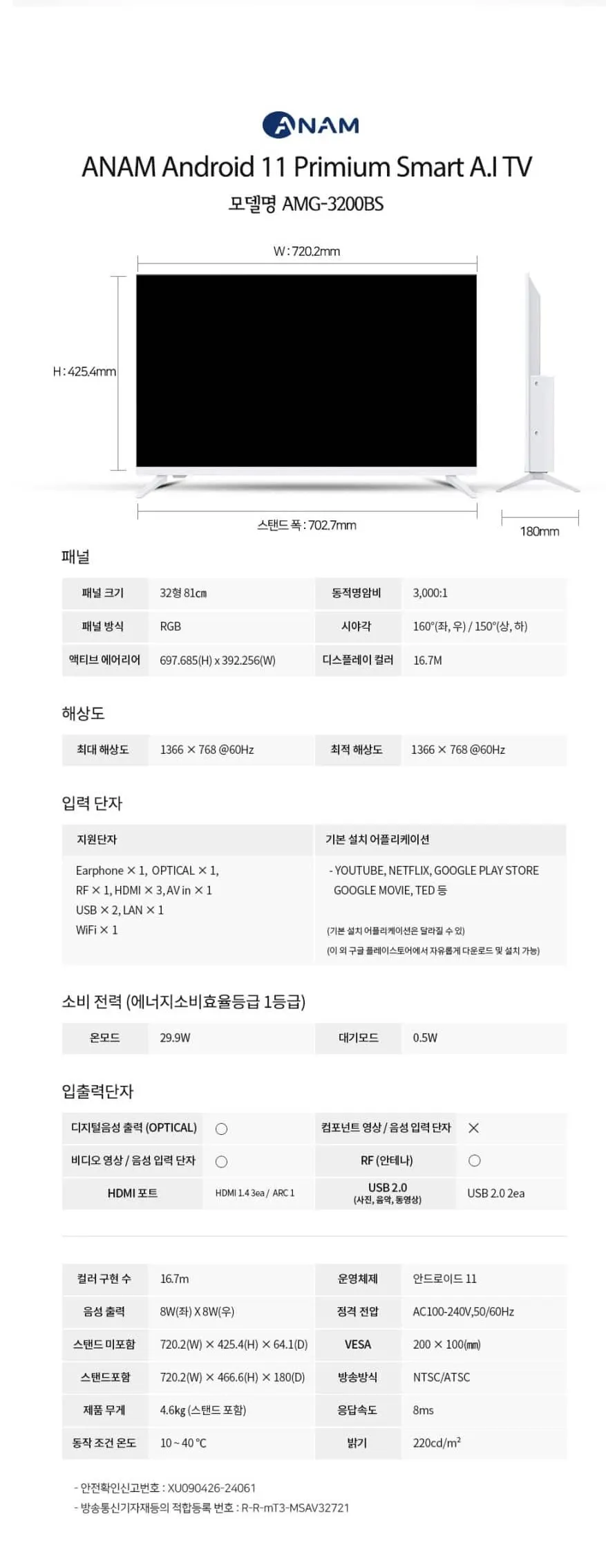 LG전자 아남 UHDTV 32인치 AMG-3200BS 블랙 상세 5
