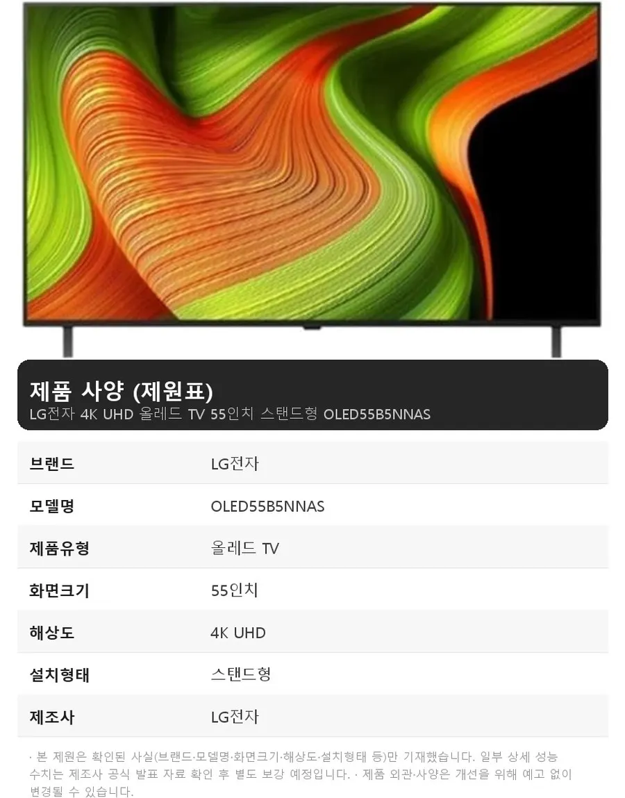 LG전자 4K UHD 올레드 TV 55인치 스탠드형 상세 1