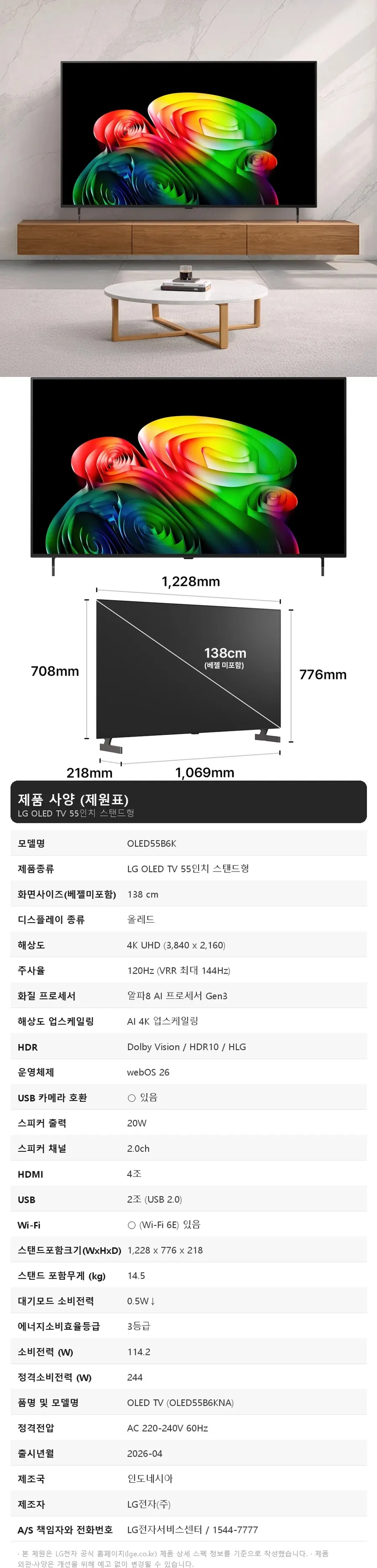 LG OLED TV 55인치 OLED55B6K 상세 1
