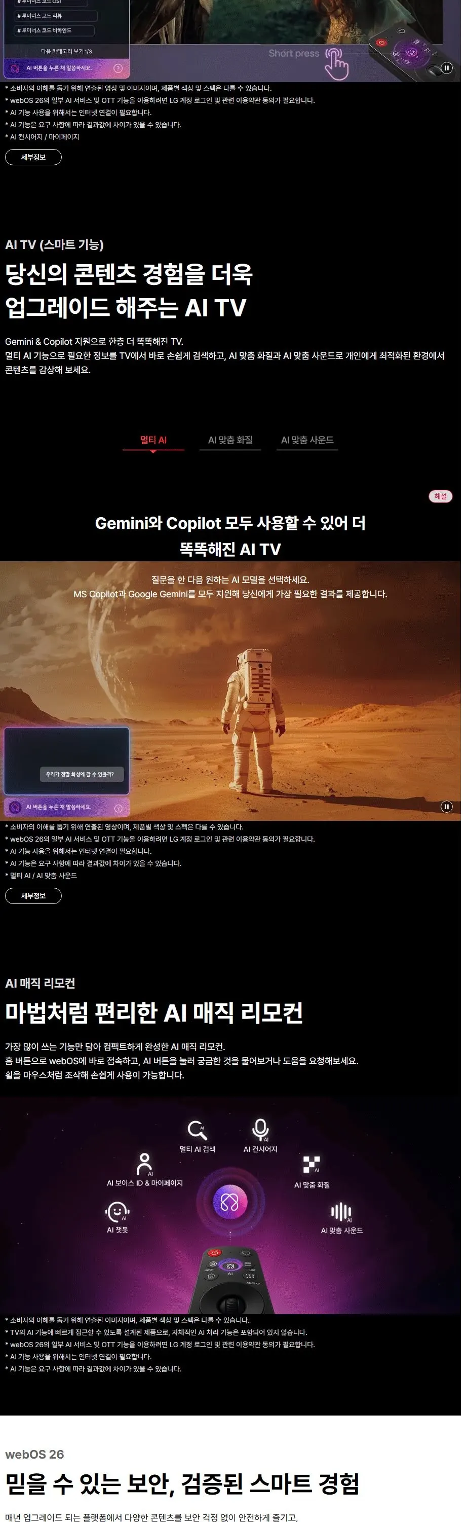 LG OLED TV 65인치 OLED65B6SS 상세 3