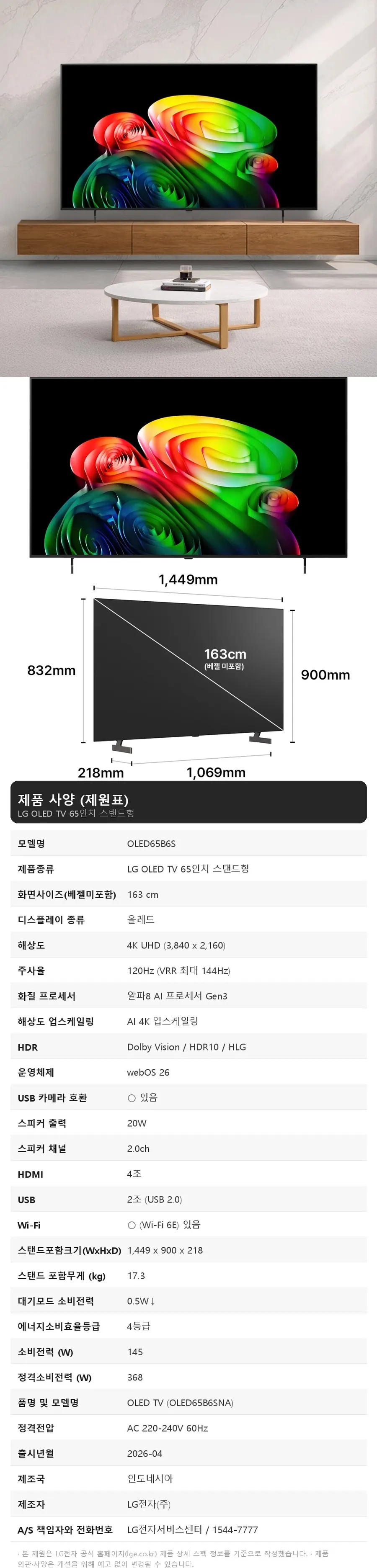 LG OLED TV 65인치 OLED65B6S 상세 1