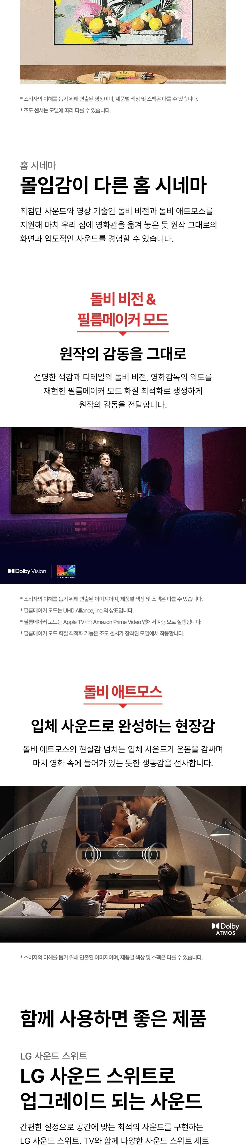 LG OLED TV 77인치 상세 15
