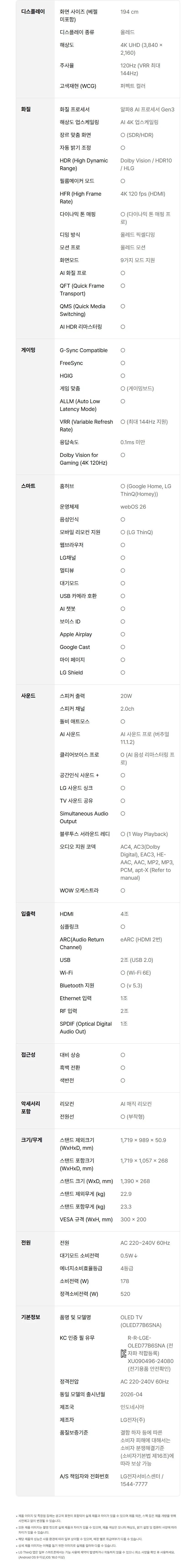 LG OLED TV 77인치 상세 19