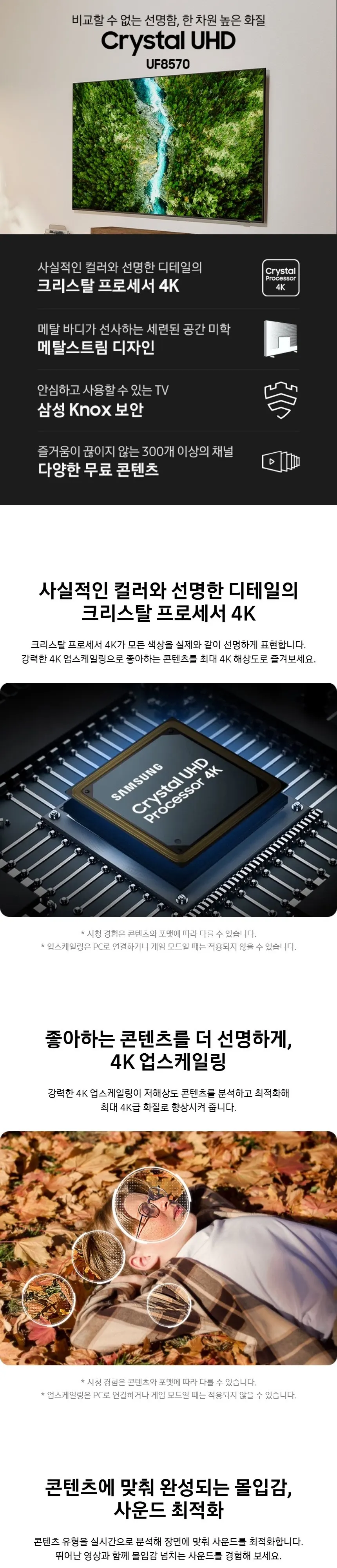 삼성 크리스탈 UHD TV 55인치 상세 1