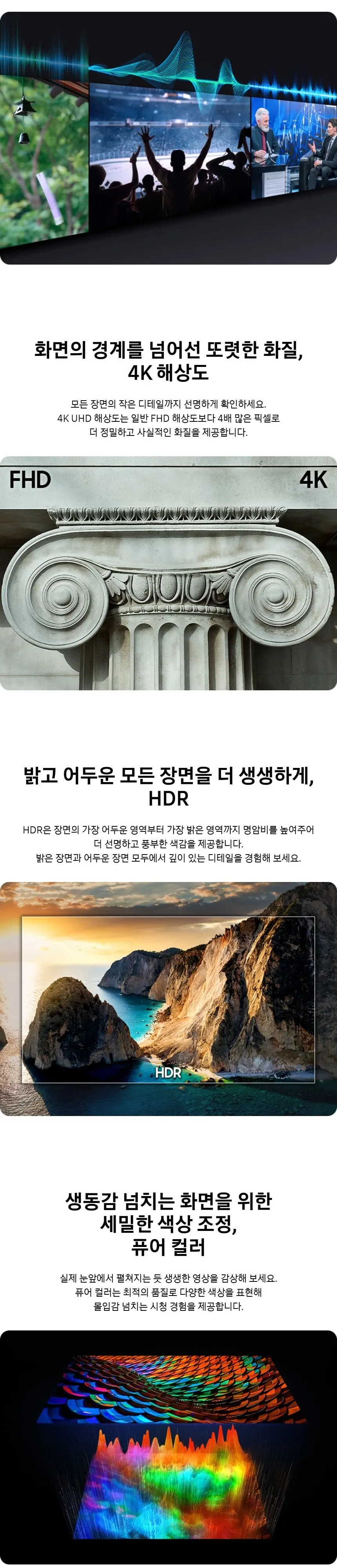 삼성 크리스탈 UHD TV 55인치 상세 2