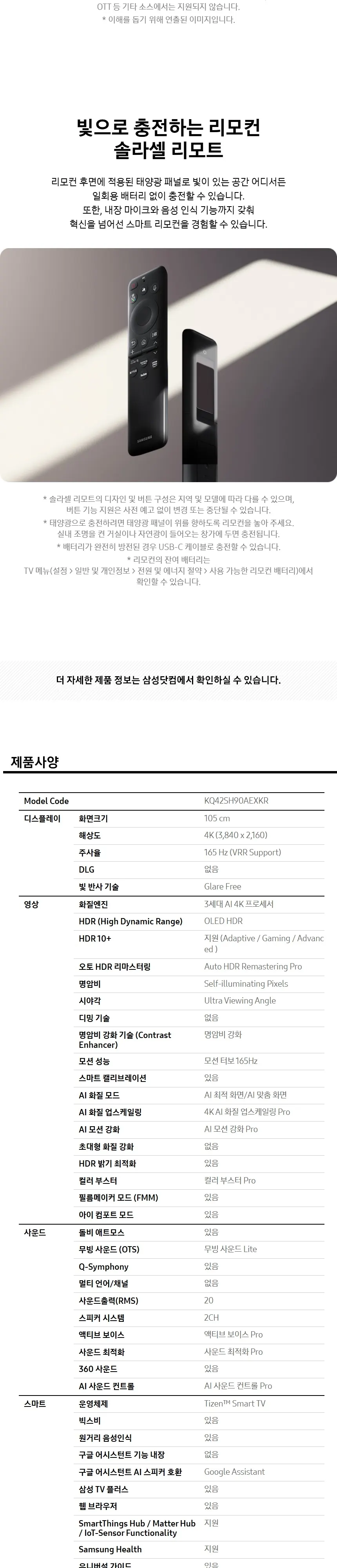 삼성 OLED TV 42인치 상세 16