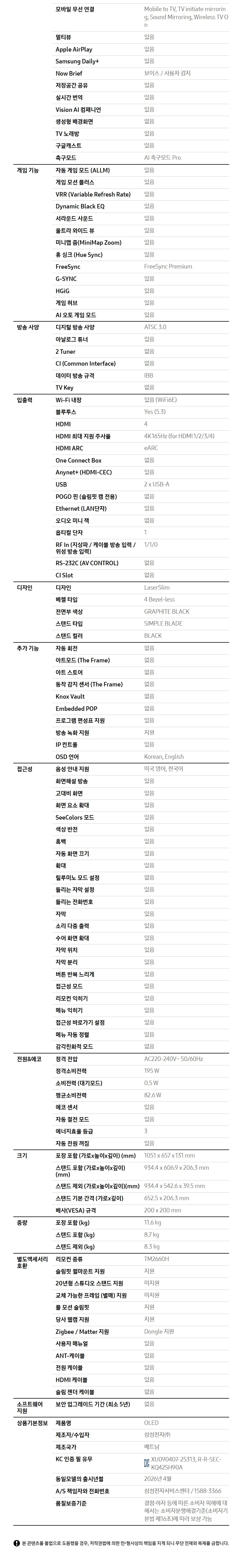 삼성 OLED TV 42인치 상세 18