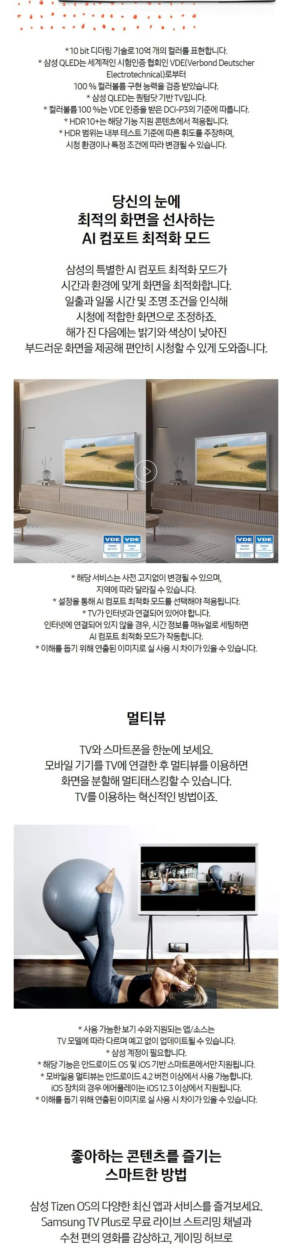 삼성 UHD TV 43인치 KQ43LSD01AFXKR 화이트 상세 4