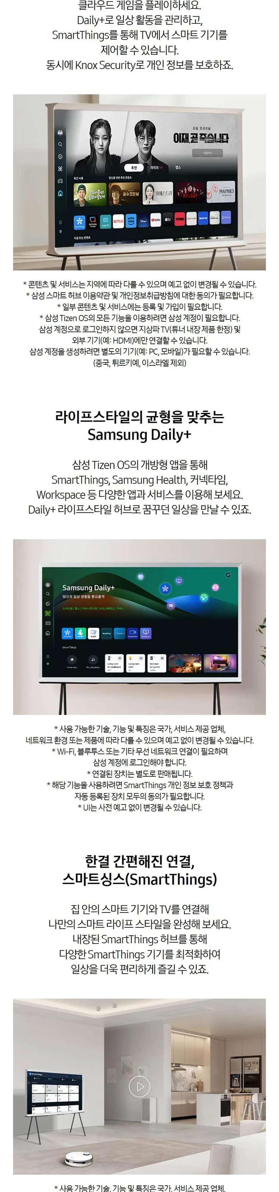 삼성 UHD TV 43인치 KQ43LSD01AFXKR 화이트 상세 5