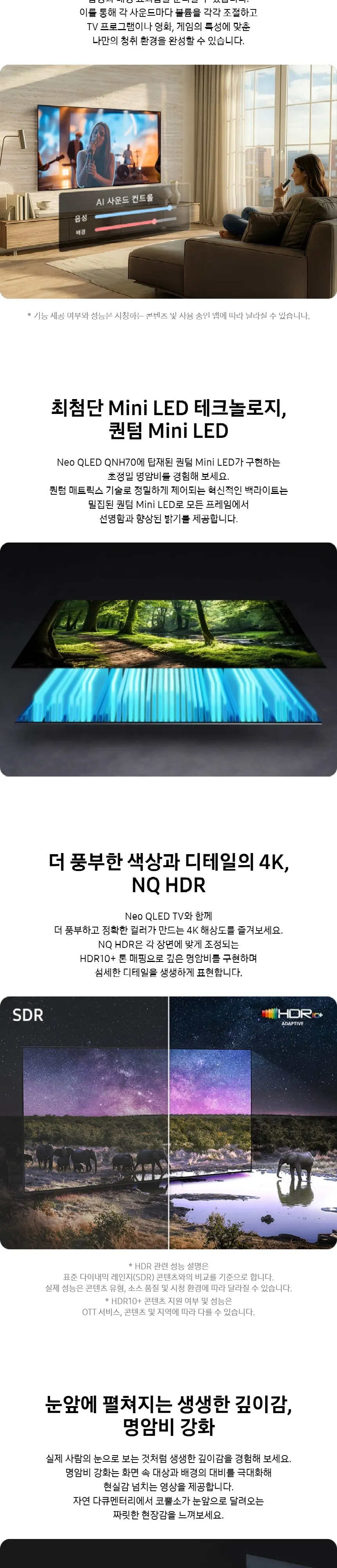 삼성 2026 Neo QLED AI TV 43인치(108cm) QNH70 상세 5