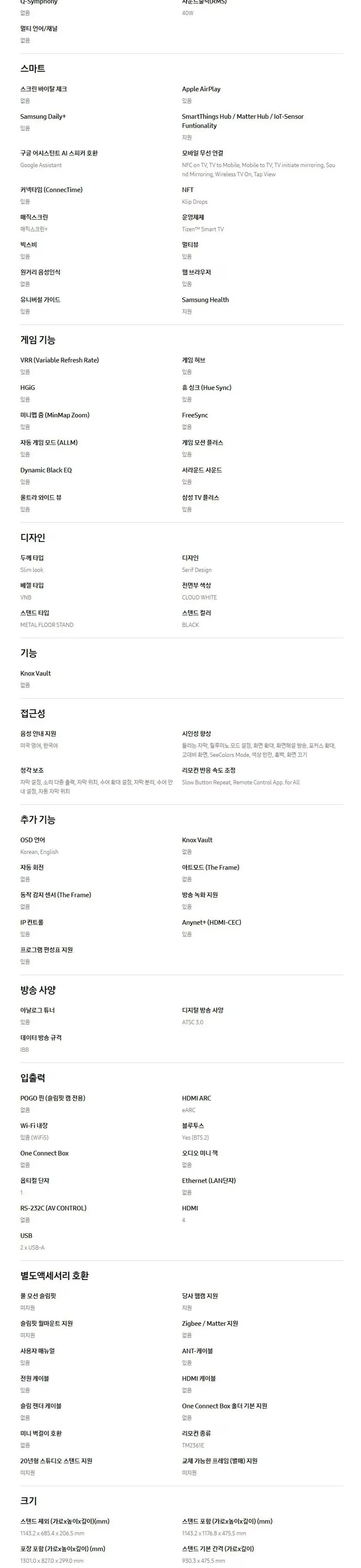삼성 UHDTV 50인치 KQ50LSD01AFXKR 화이트 상세 7