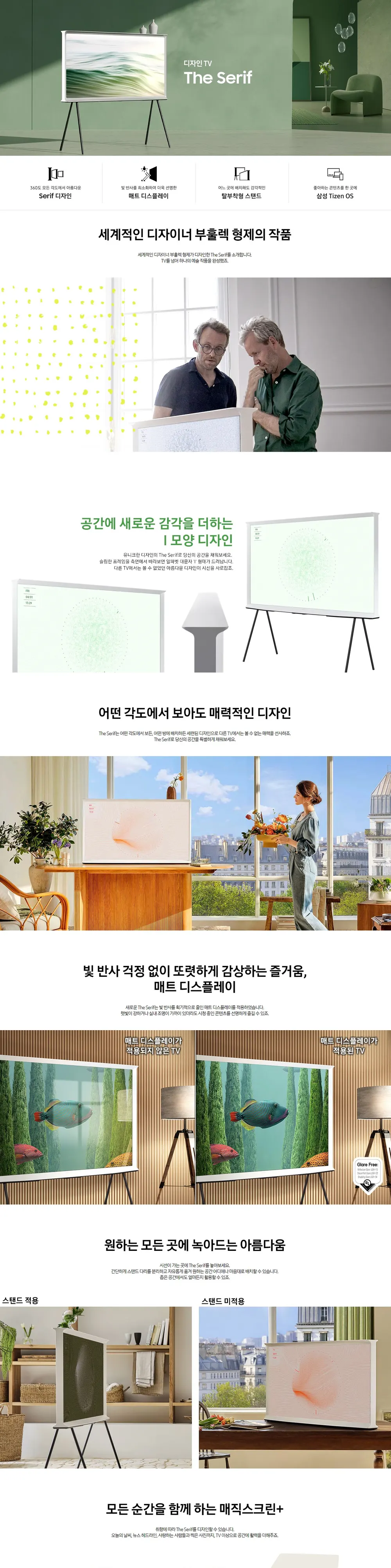 삼성 2024 The Serif QLED 4K 138cm 상세 1