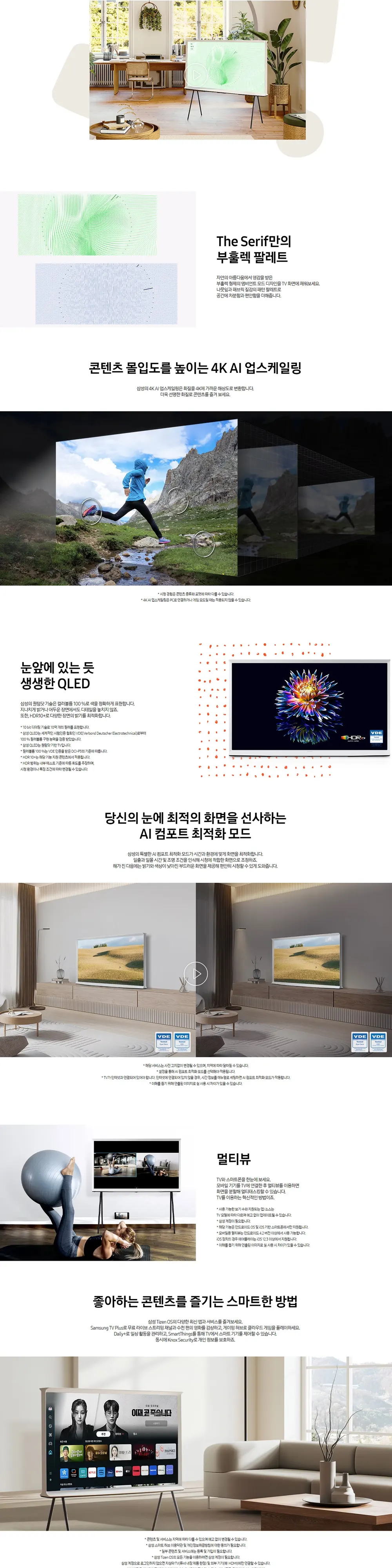 삼성 2024 The Serif QLED 4K 138cm 상세 2