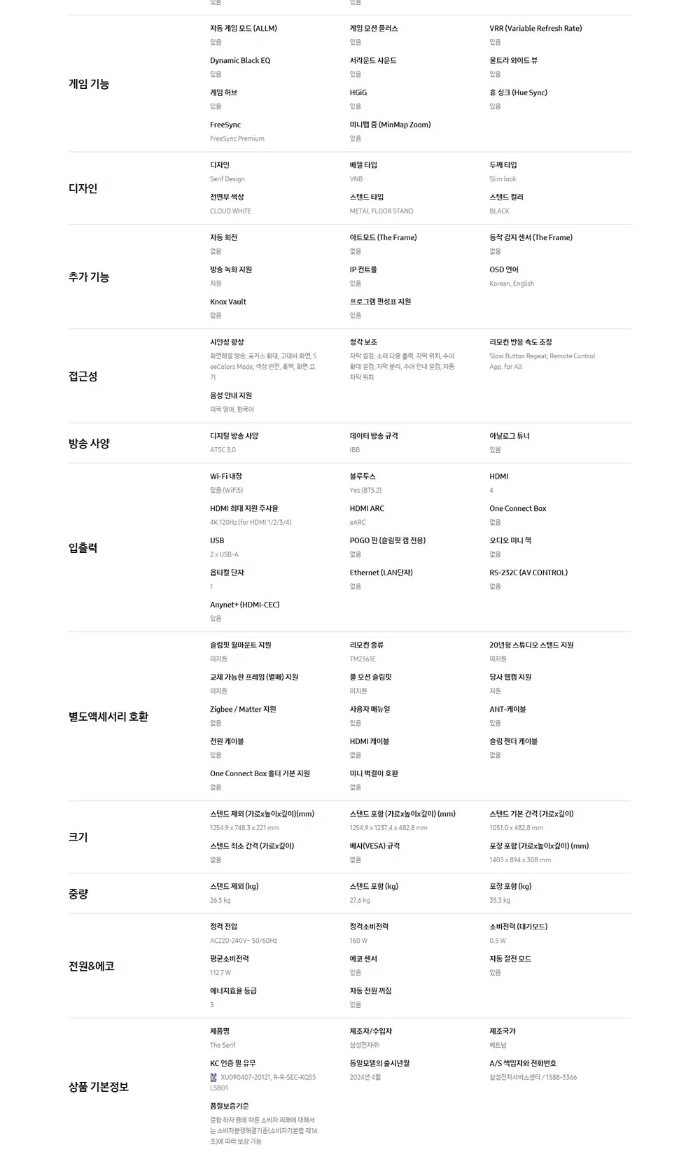 삼성 2024 The Serif QLED 4K 138cm 상세 4