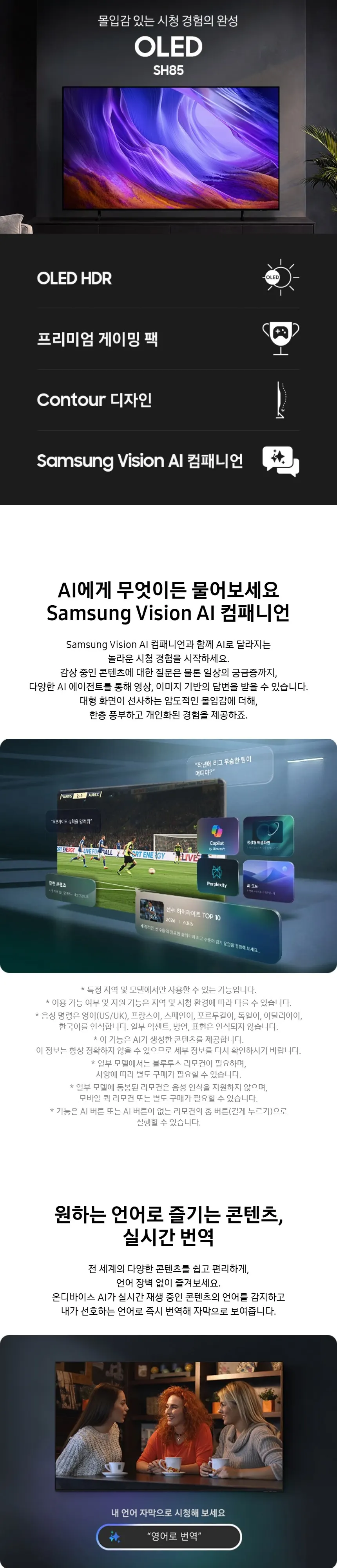 삼성 2026 OLED AI TV 55인치(138cm) SH85 상세 1