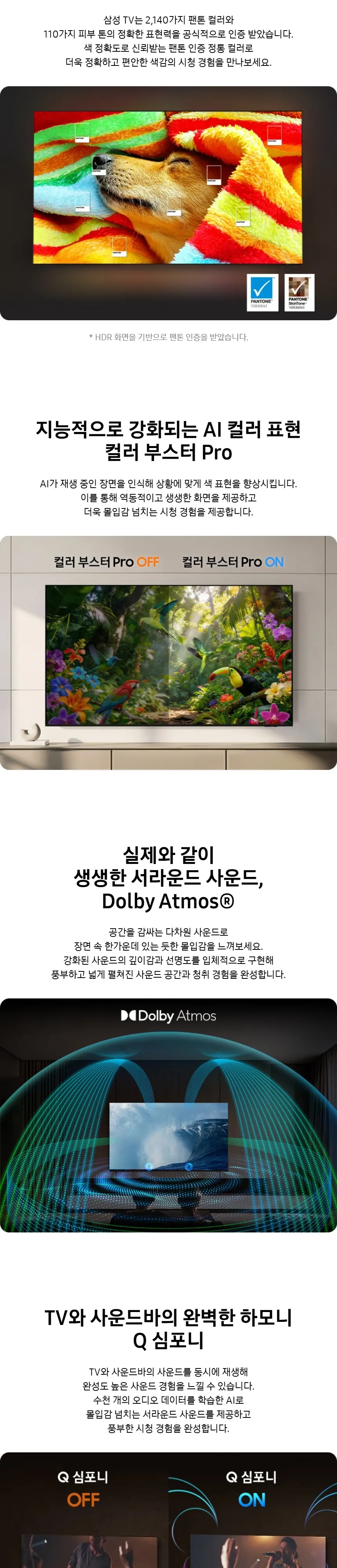 삼성 2026 OLED AI TV 55인치(138cm) SH85 상세 7