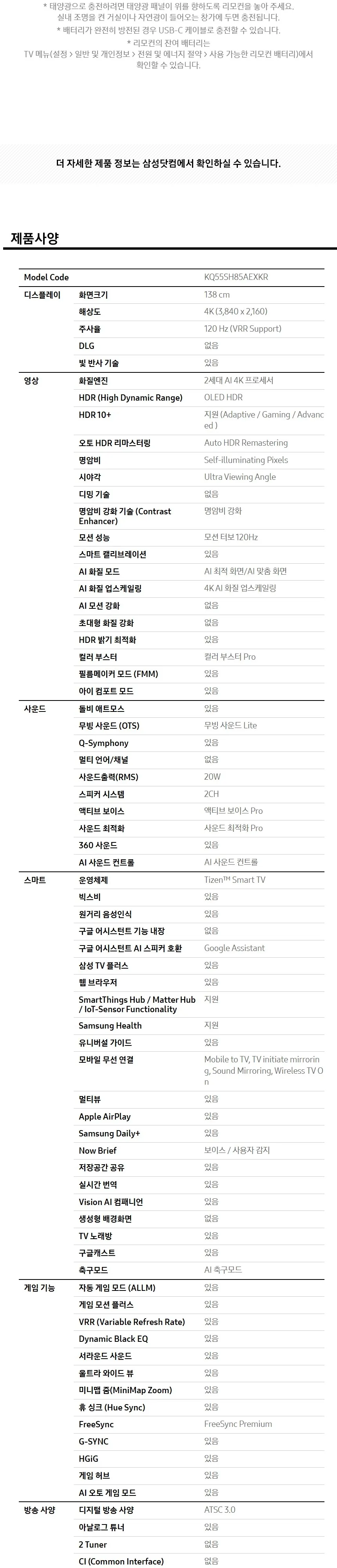 삼성 2026 OLED AI TV 55인치(138cm) SH85 상세 16