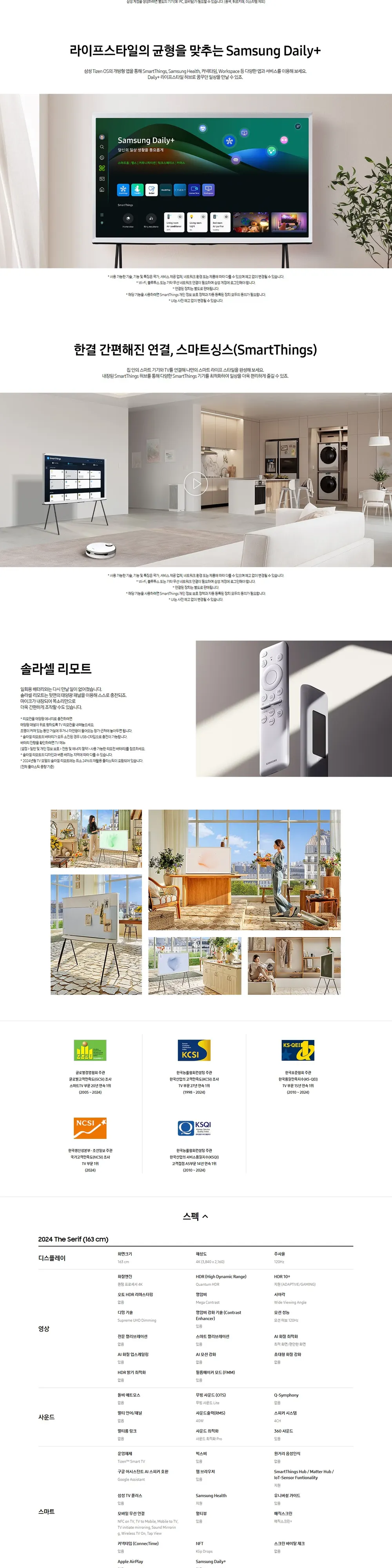삼성 2024 The Serif QLED 4K 163cm 상세 3