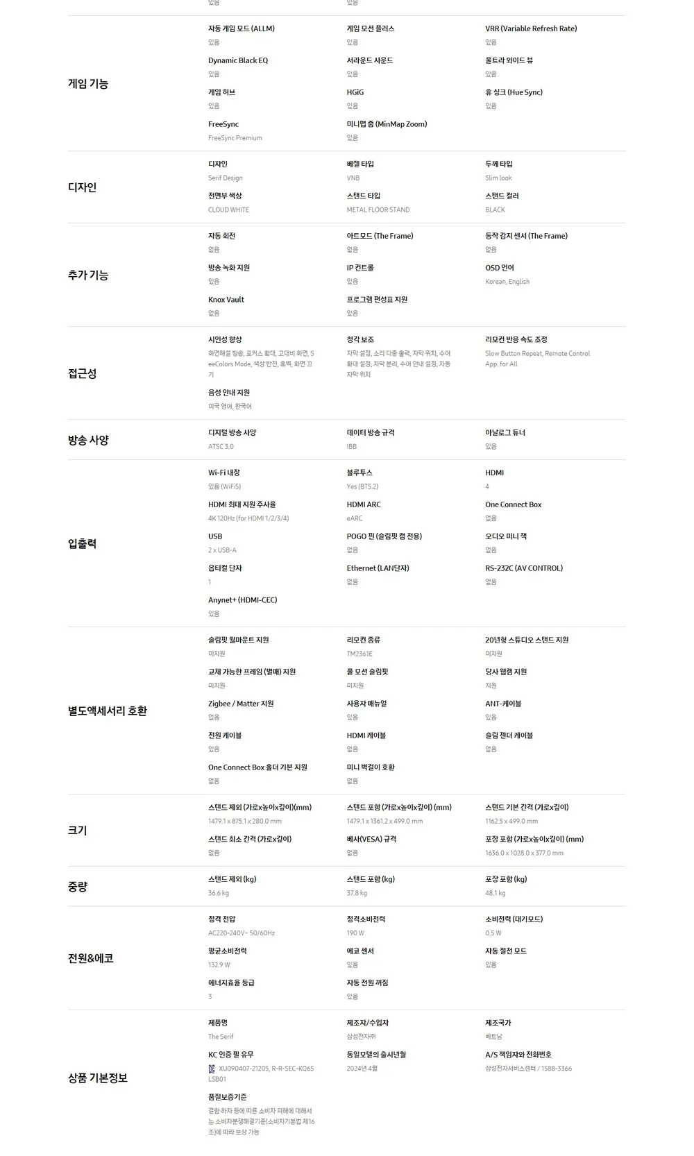 삼성 2024 The Serif QLED 4K 163cm 상세 4