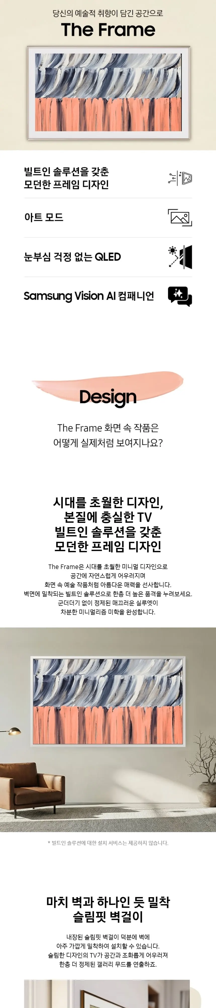삼성 더 프레임 QLED TV 65인치 상세 1