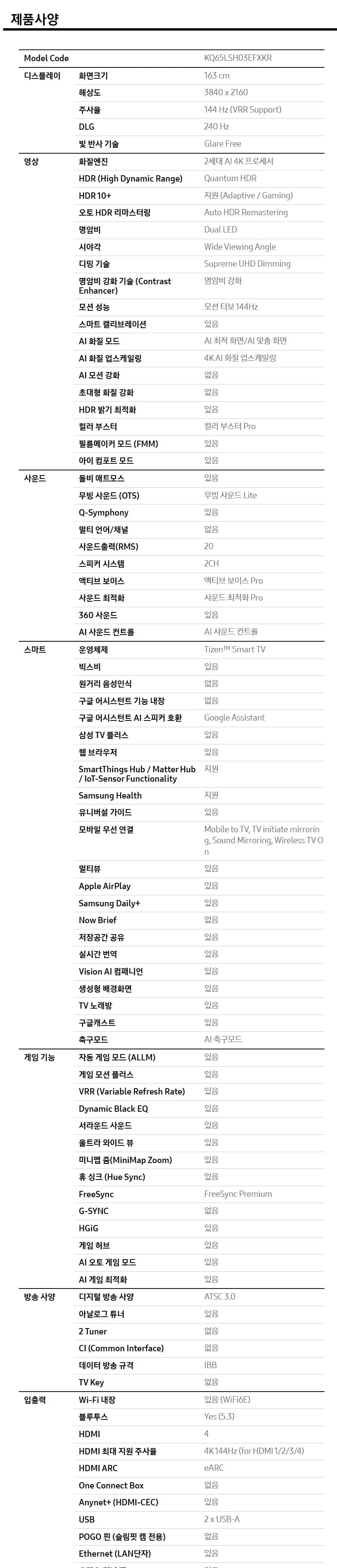 삼성 더 프레임 QLED TV 65인치 상세 8