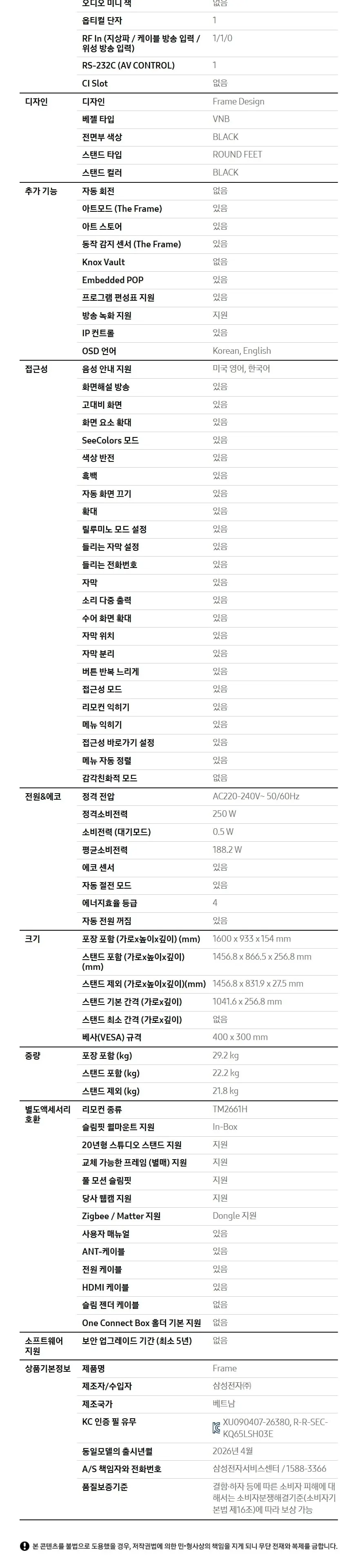 삼성 더 프레임 QLED TV 65인치 상세 9