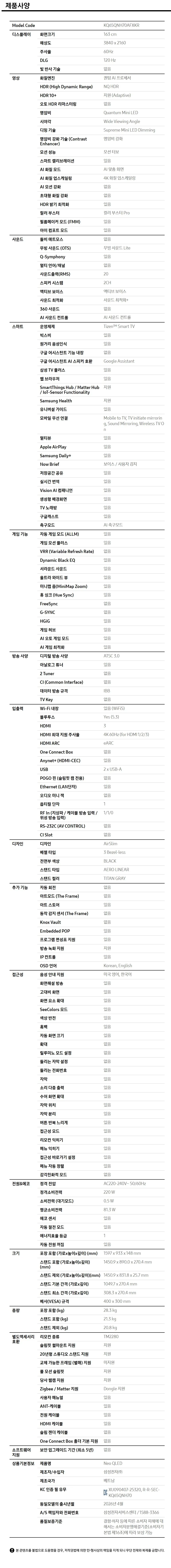 삼성 Neo QLED TV 65인치 상세 14