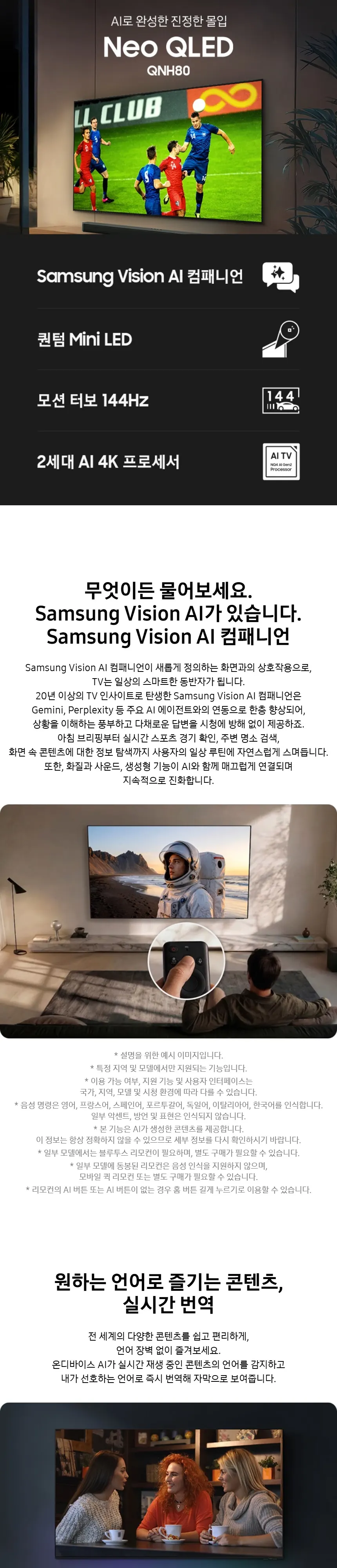 삼성 2026 Neo QLED AI TV 65인치(163cm) QNH80 상세 1