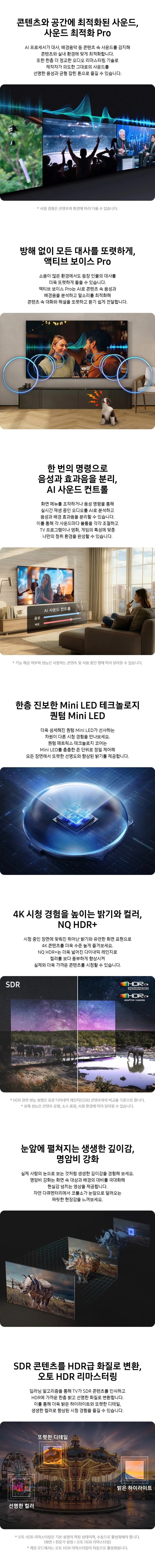 삼성 2026 Neo QLED AI TV 65인치(163cm) QNH80 상세 4