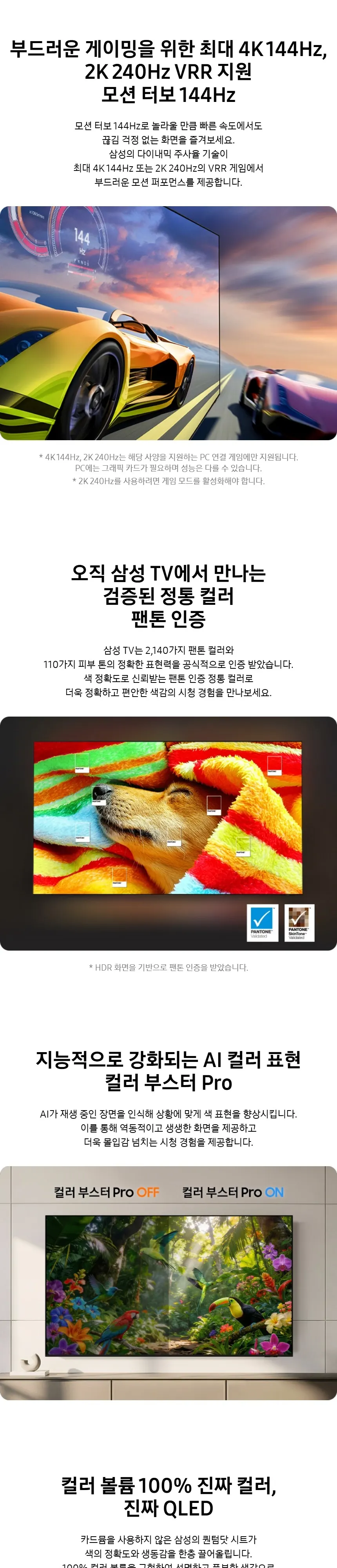 삼성 2026 Neo QLED AI TV 65인치(163cm) QNH80 상세 5