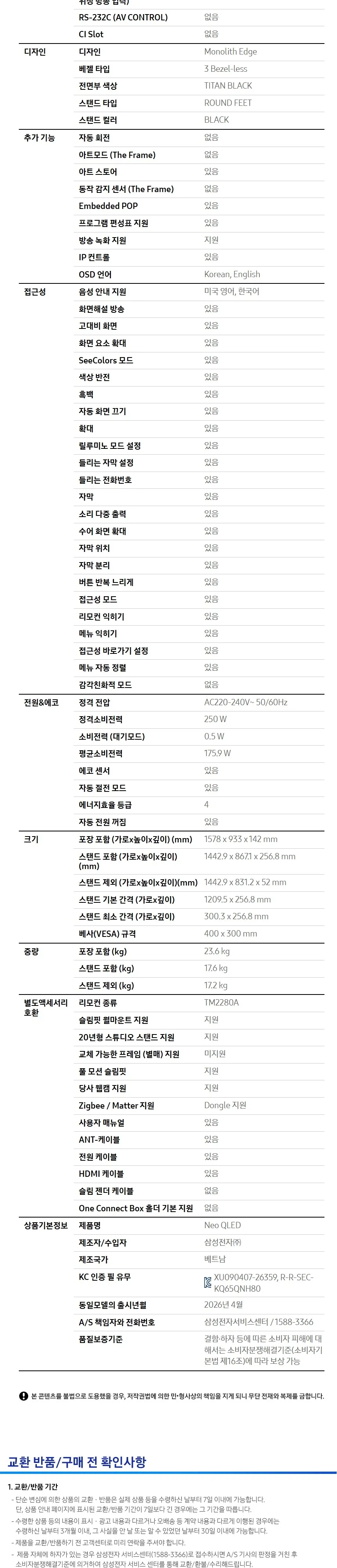 삼성 2026 Neo QLED AI TV 65인치(163cm) QNH80 상세 14