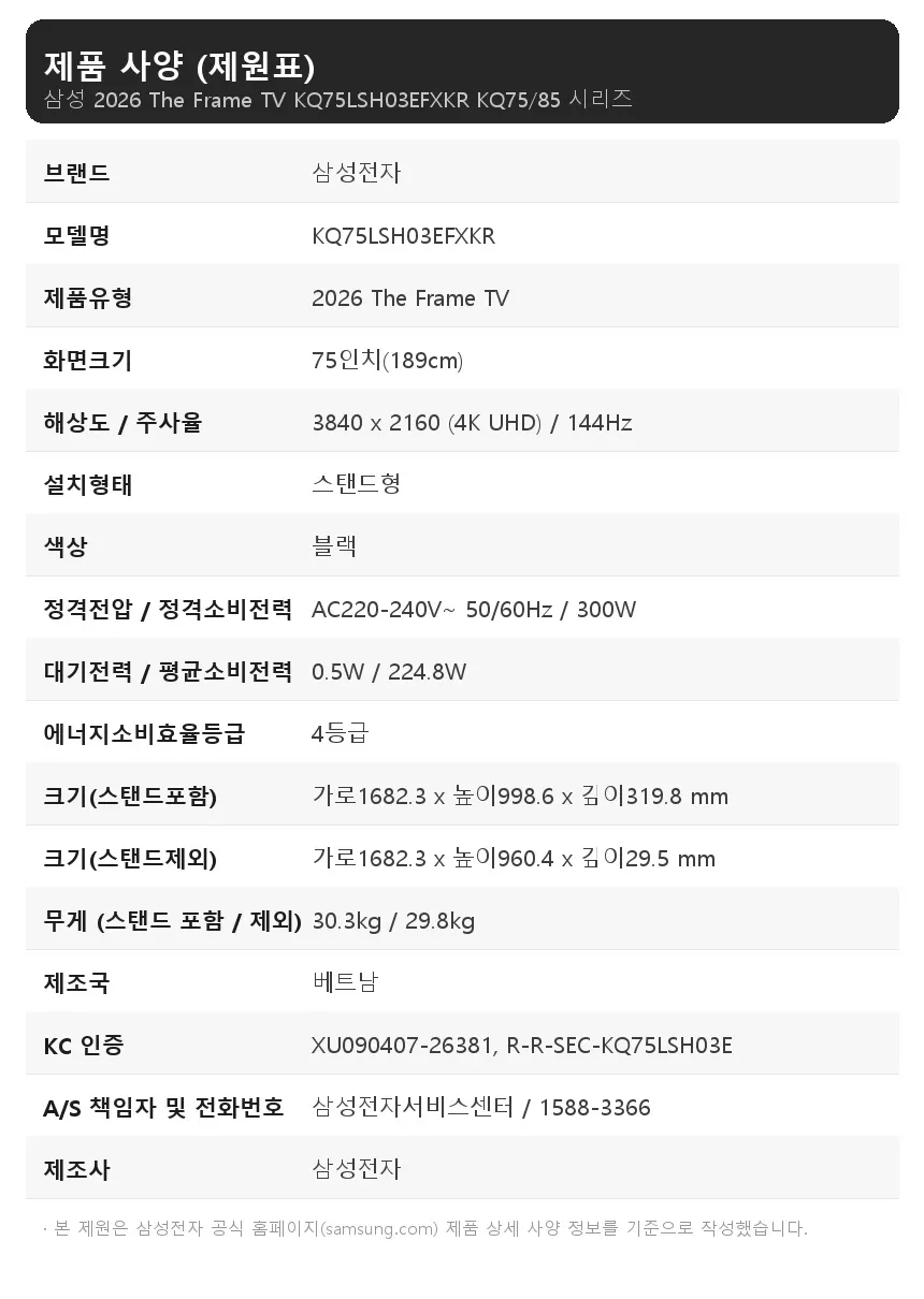 삼성 2026 The Frame TV 75인치(189cm) 블랙 스탠드형 상세 8