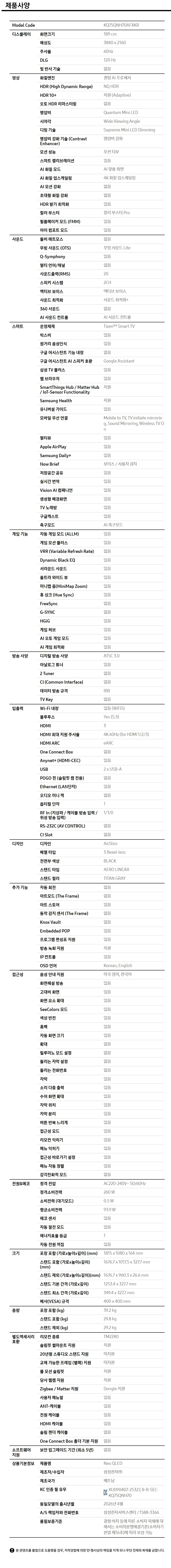 삼성 Neo QLED TV 75인치 상세 14