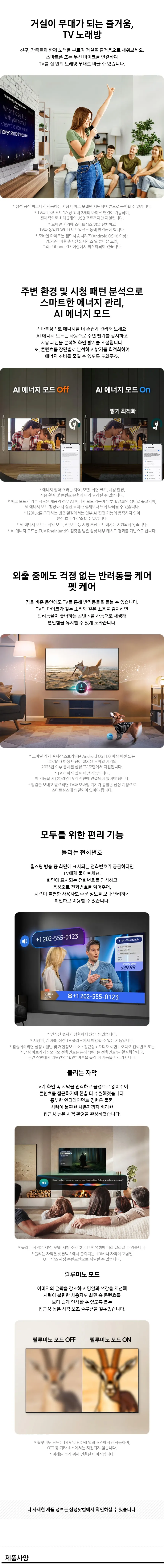 삼성 2026 Neo QLED AI TV 75인치(189cm) QNH80 상세 12